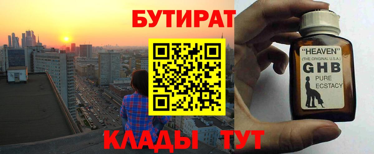 БУТИРАТ вода Сланцы