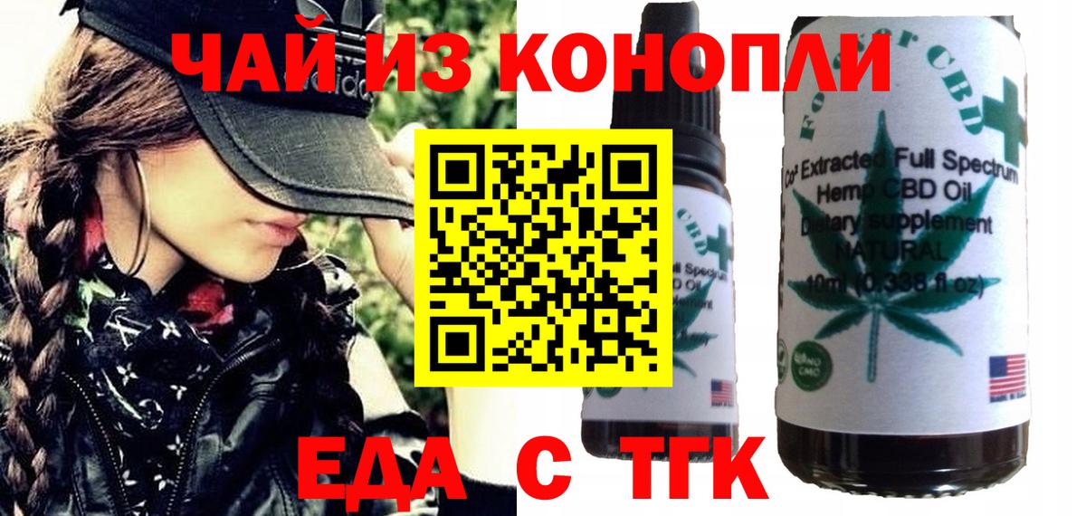 Сланцы  Еда ТГК конопля  Вход с VPN 