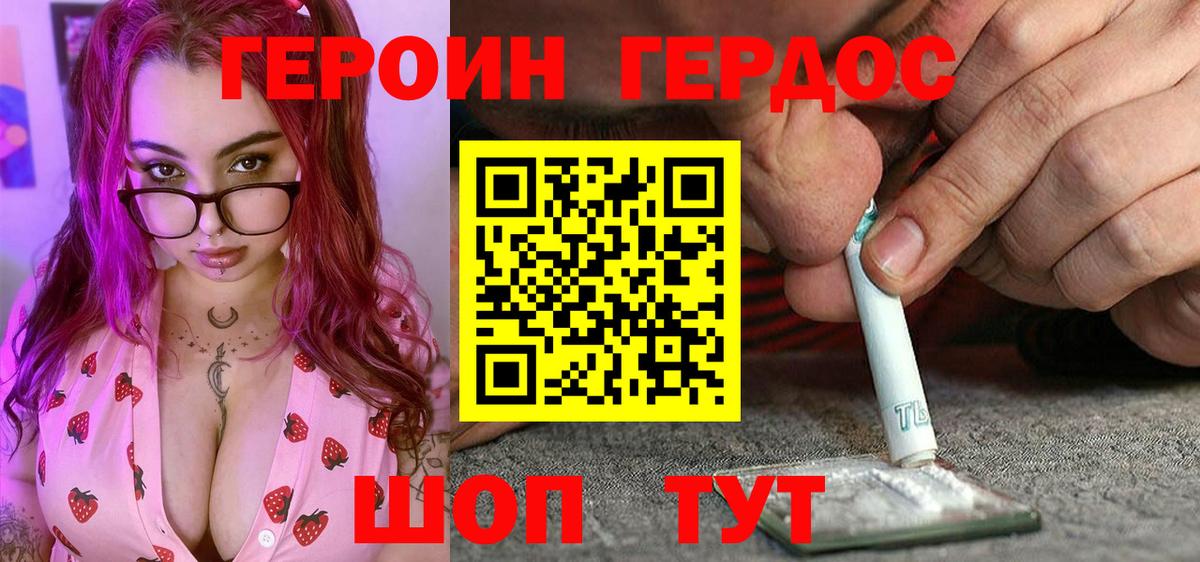 Героин герыч Сланцы