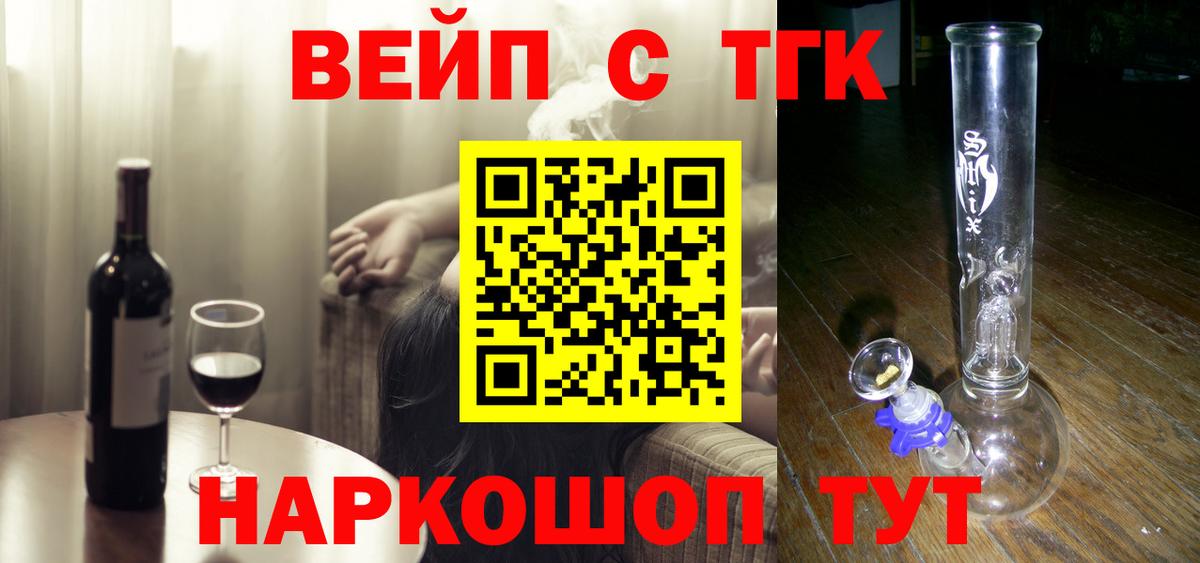 ТГК вейп с тгк Сланцы